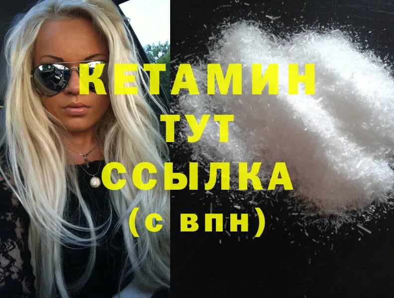 КЕТАМИН ketamine Заволжск